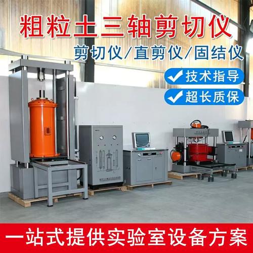 粗粒土试验仪器全解析 从三轴、直剪到渗透与固结设备